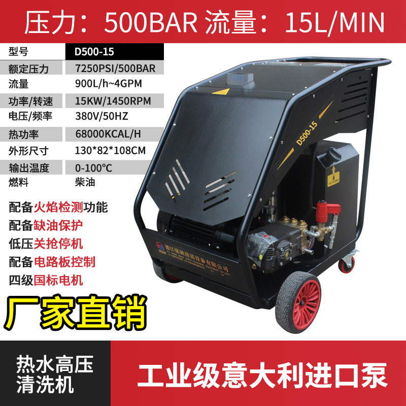 冷熱水高壓清洗機D500-15